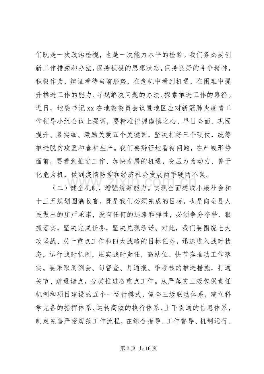 XX年全县农业农村森林防火工作会议领导讲话发言.docx_第2页