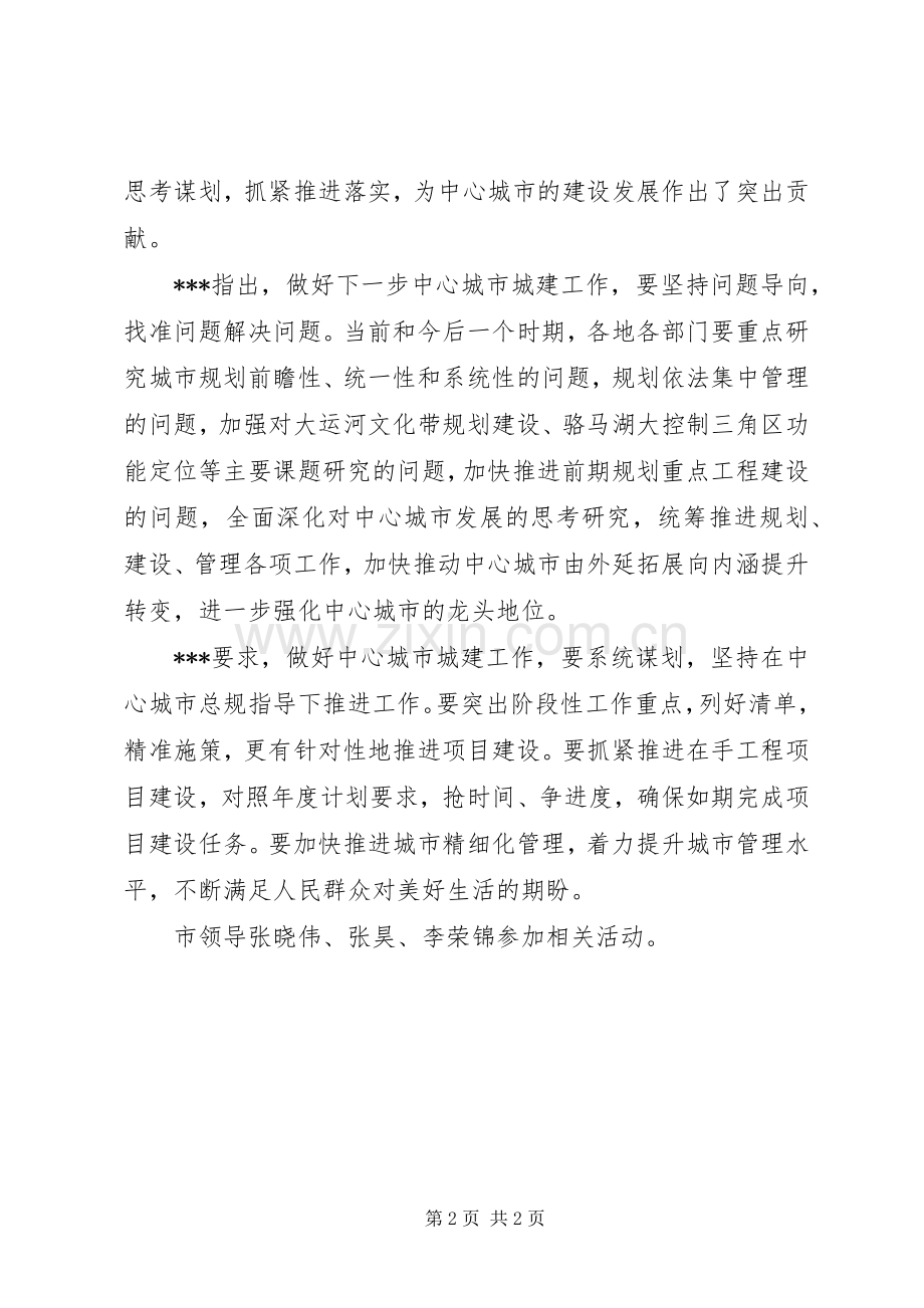 关于中心城市城建工作调研讲话发言.docx_第2页