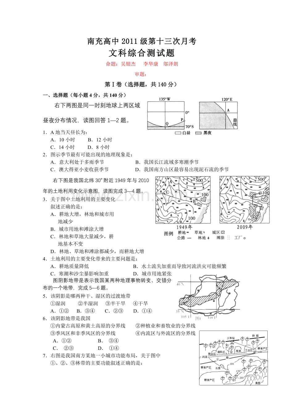 四川省南充高中2011届高三最后一次月考(文综).doc_第1页