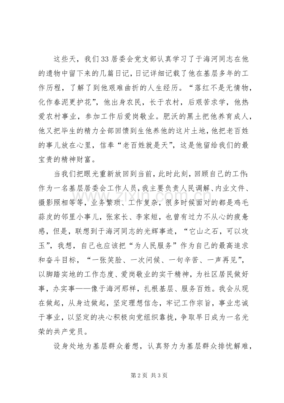 扎根基层爱岗敬业致辞演讲稿_1.docx_第2页