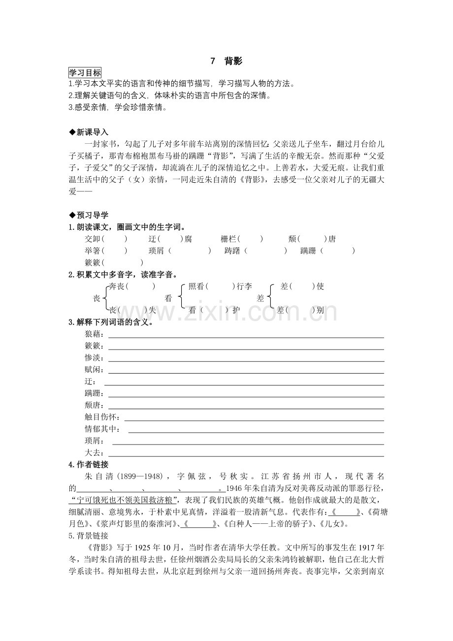 背影学生版.doc_第1页
