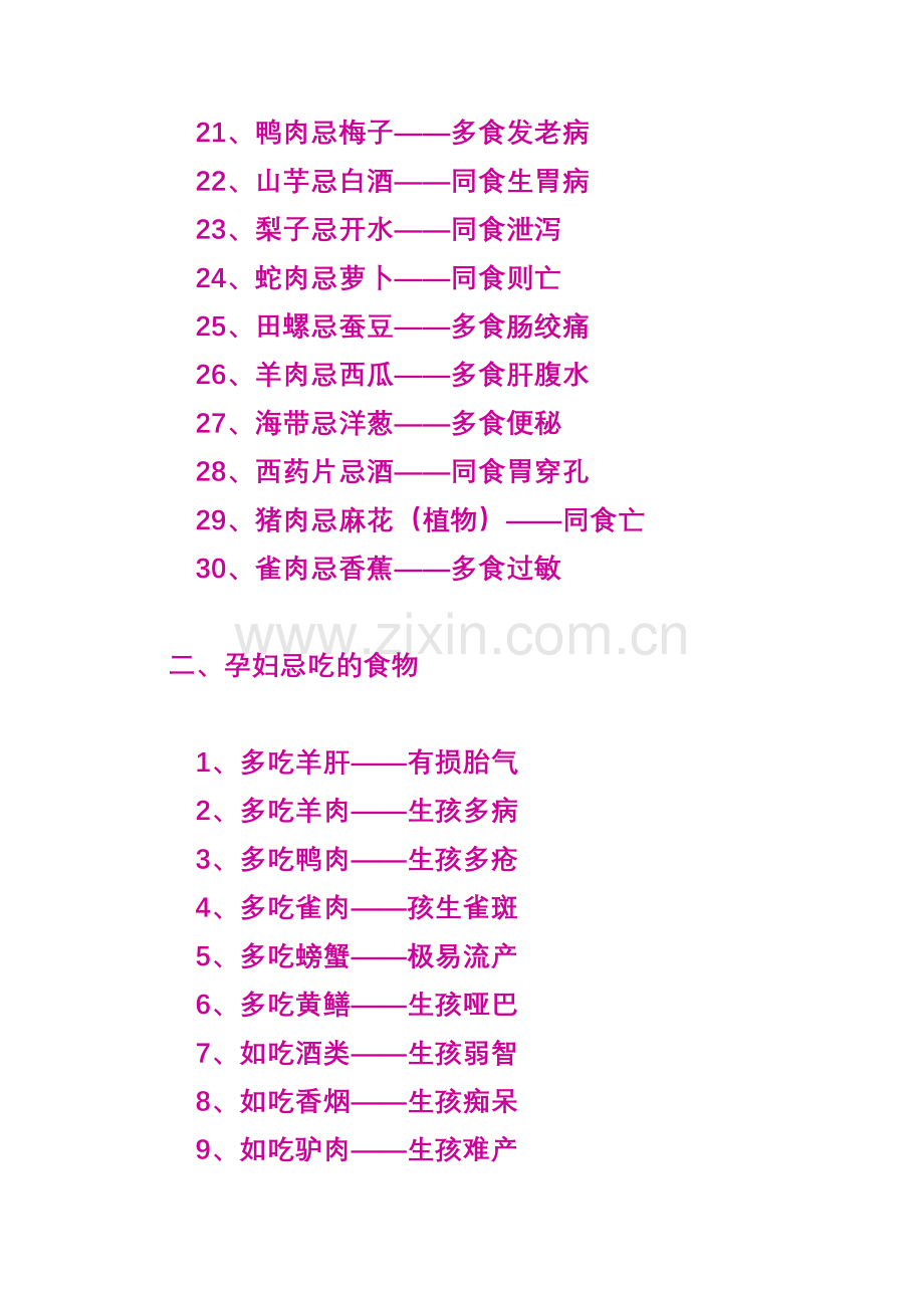 相忌的食物.doc_第2页