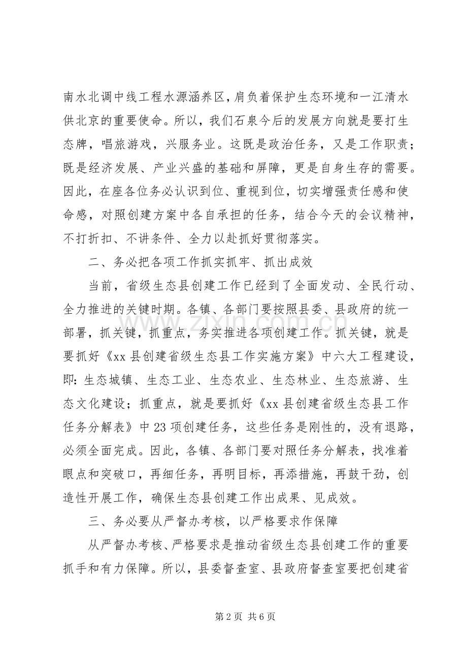 工商经济推进的会领导的的讲话稿.docx_第2页