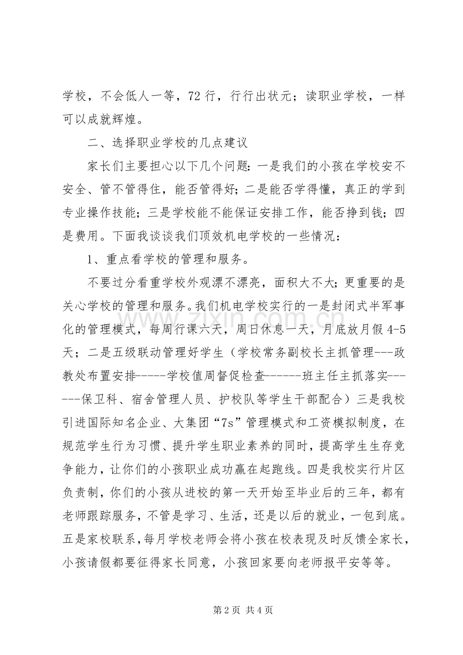 在高中招生宣传会上的讲话发言.docx_第2页