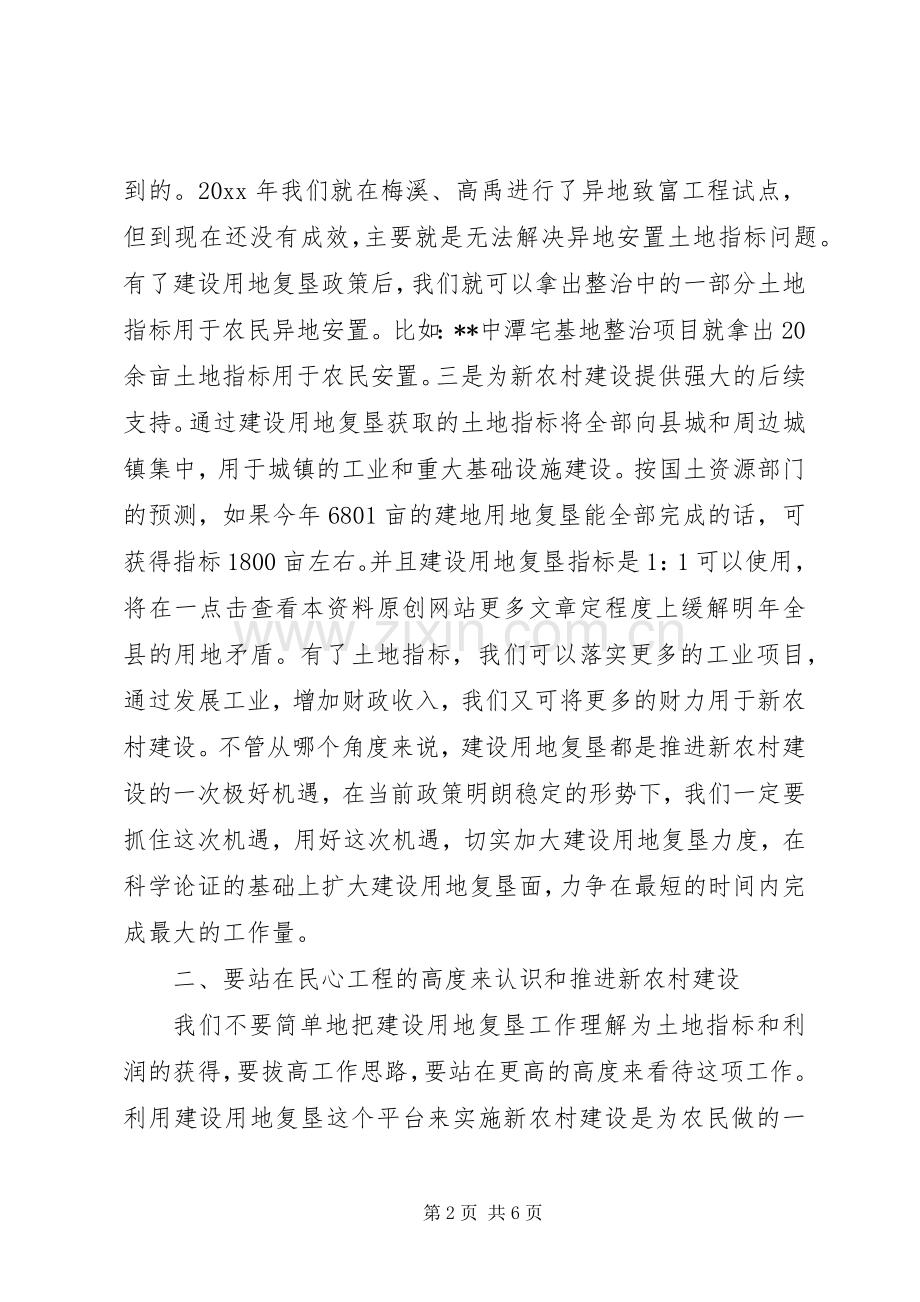新农村建设推进会讲话发言材料.docx_第2页