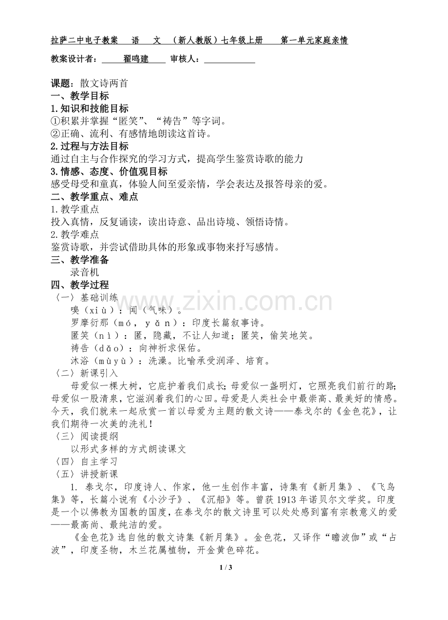 第4课散文诗两首第一课时.doc_第1页