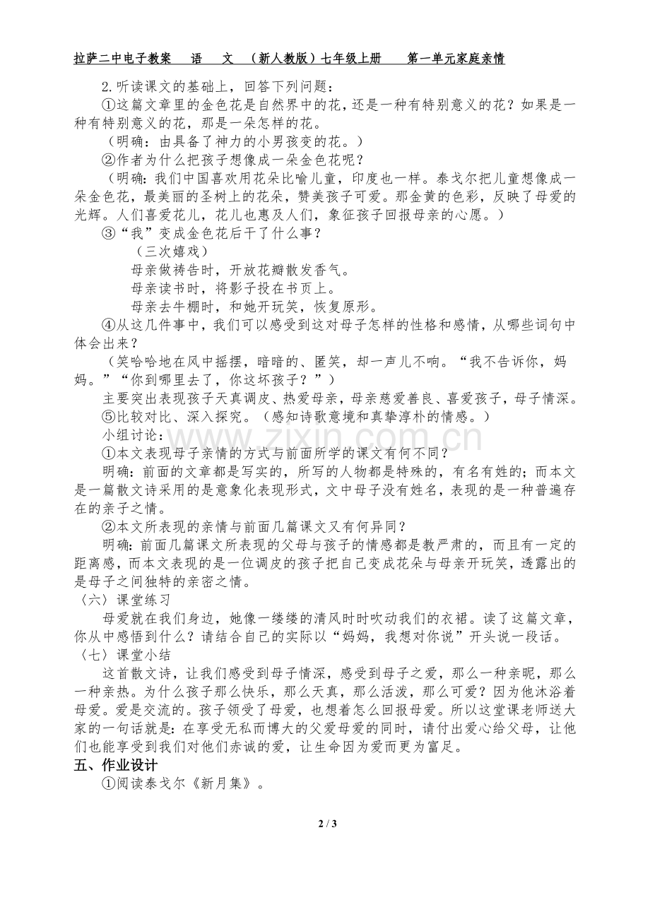 第4课散文诗两首第一课时.doc_第2页