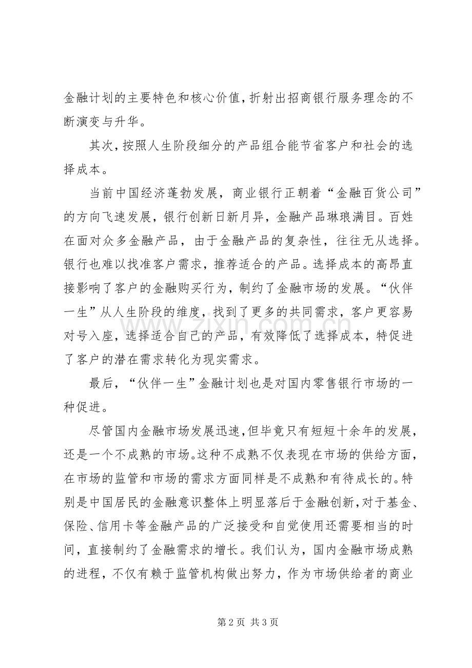 银行XX金融计划新闻发布会致辞(2).docx_第2页