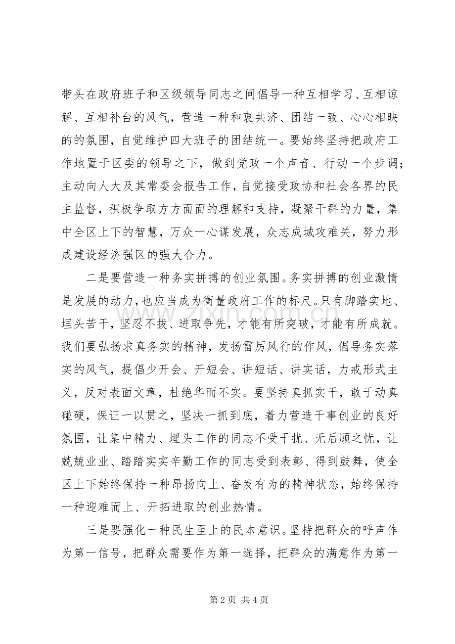 新任区长就职讲话发言.docx_第2页