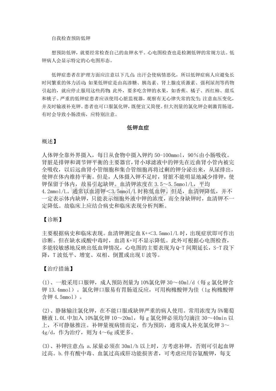 缺钾是怎么引起的.doc_第2页
