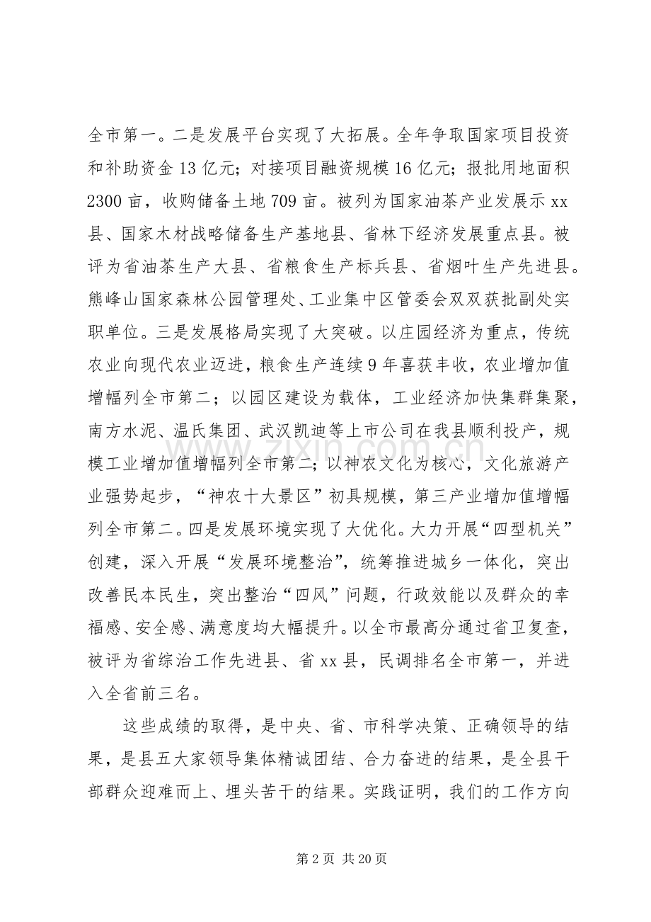 关于县委书记在县委经济工作会议上的讲话发言.docx_第2页