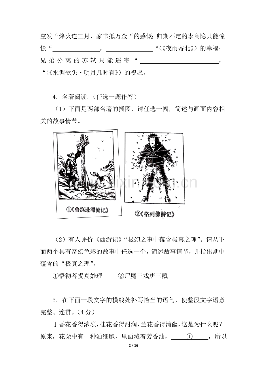 河南省2018年中考语文试题及答案.doc_第2页