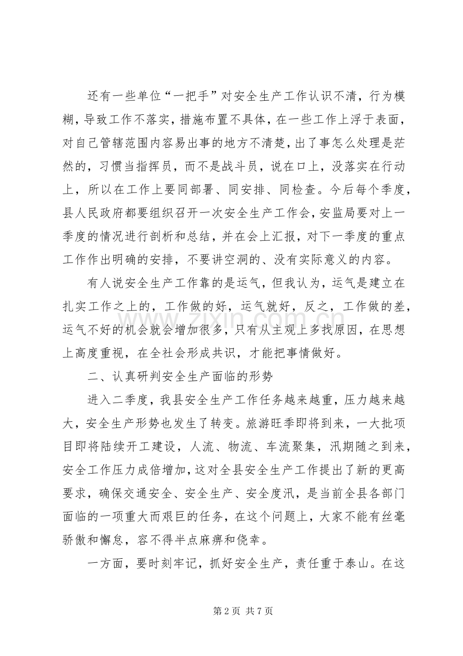 县长在全县安全生产工作会上的讲话发言_1.docx_第2页
