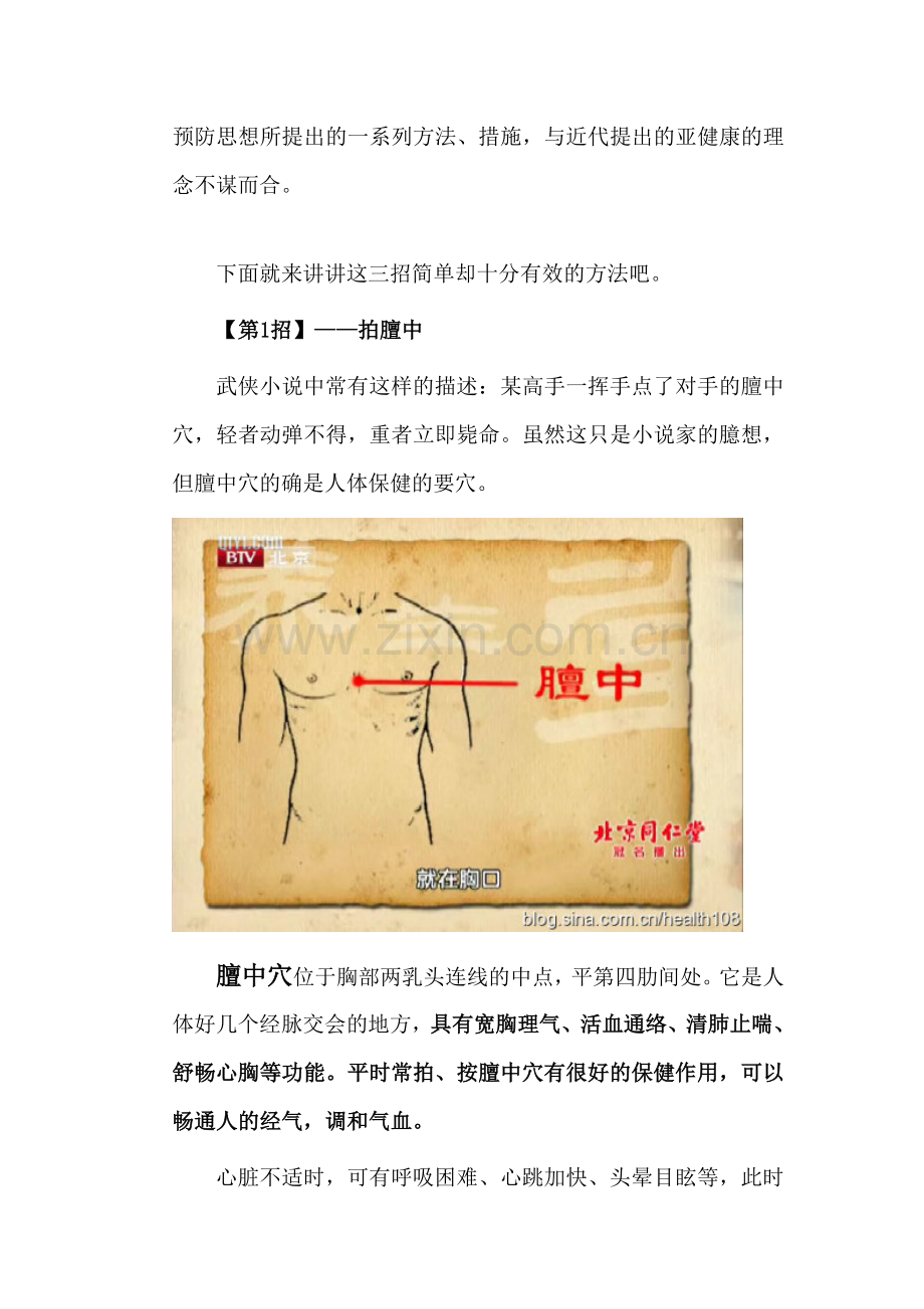 每天必做的事情.doc_第2页