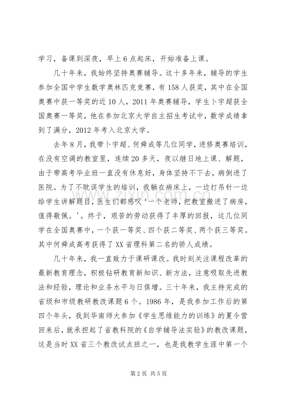 我演讲稿的题目是——[合集].docx_第2页