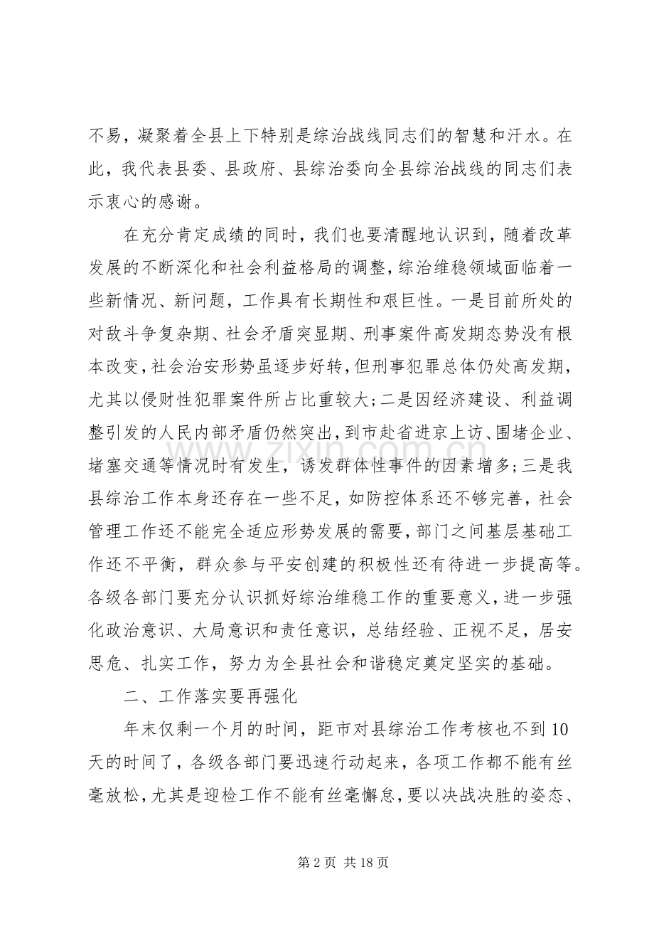 综治委会议上的讲话发言.docx_第2页