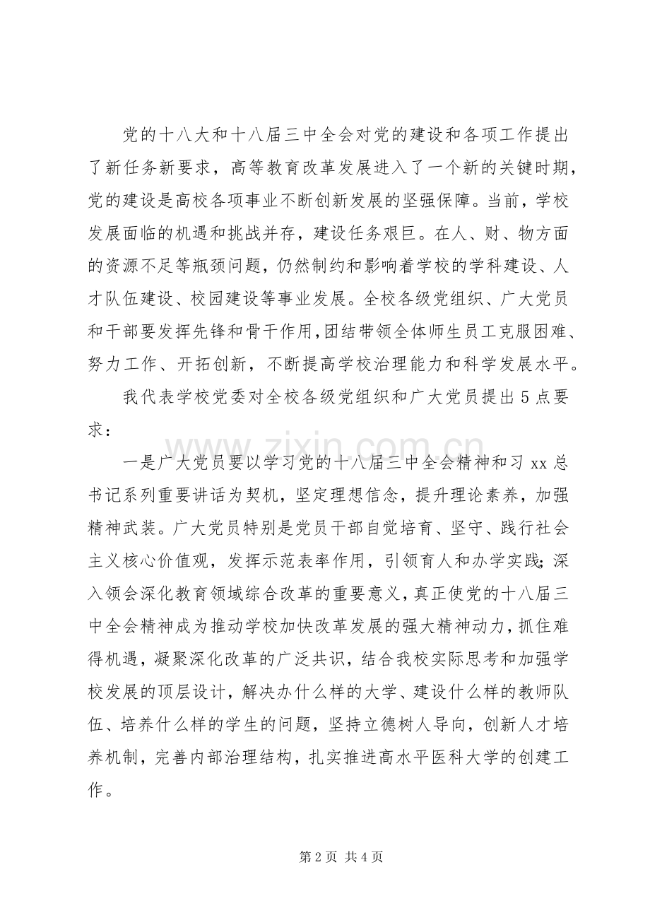 “七一”暨“两先两优”表彰大会讲话发言稿.docx_第2页