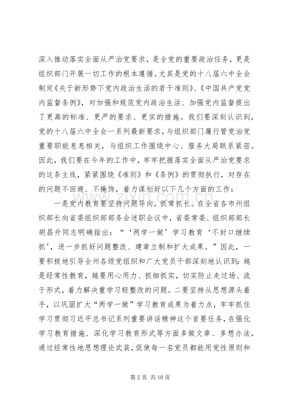 在XX年全州组织工作务虚会上的讲话发言.docx_第2页