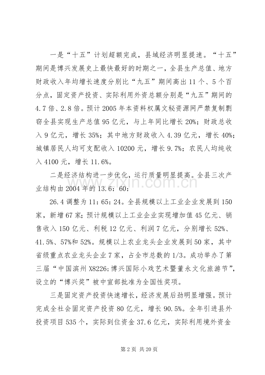 在全县工作会议上的讲话发言(1).docx_第2页