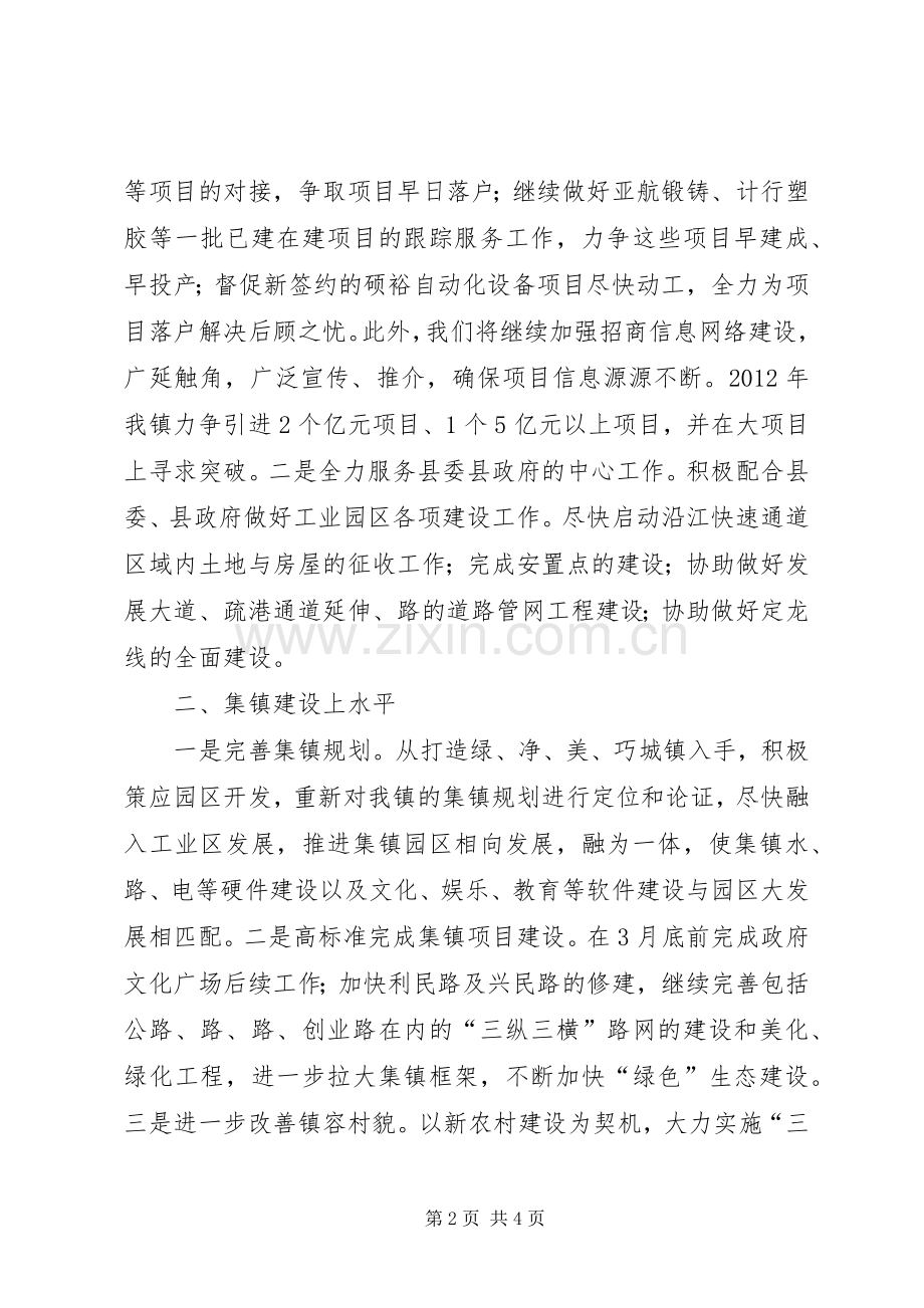 镇长在项目建设座谈会讲话发言.docx_第2页