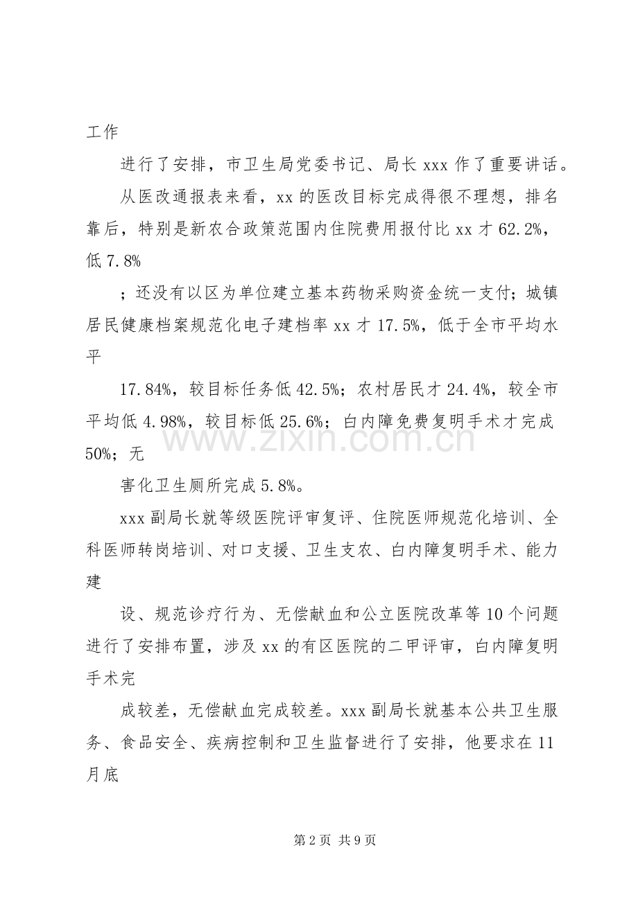 在农村环境卫生整治工作推进会上的讲话发言.docx_第2页