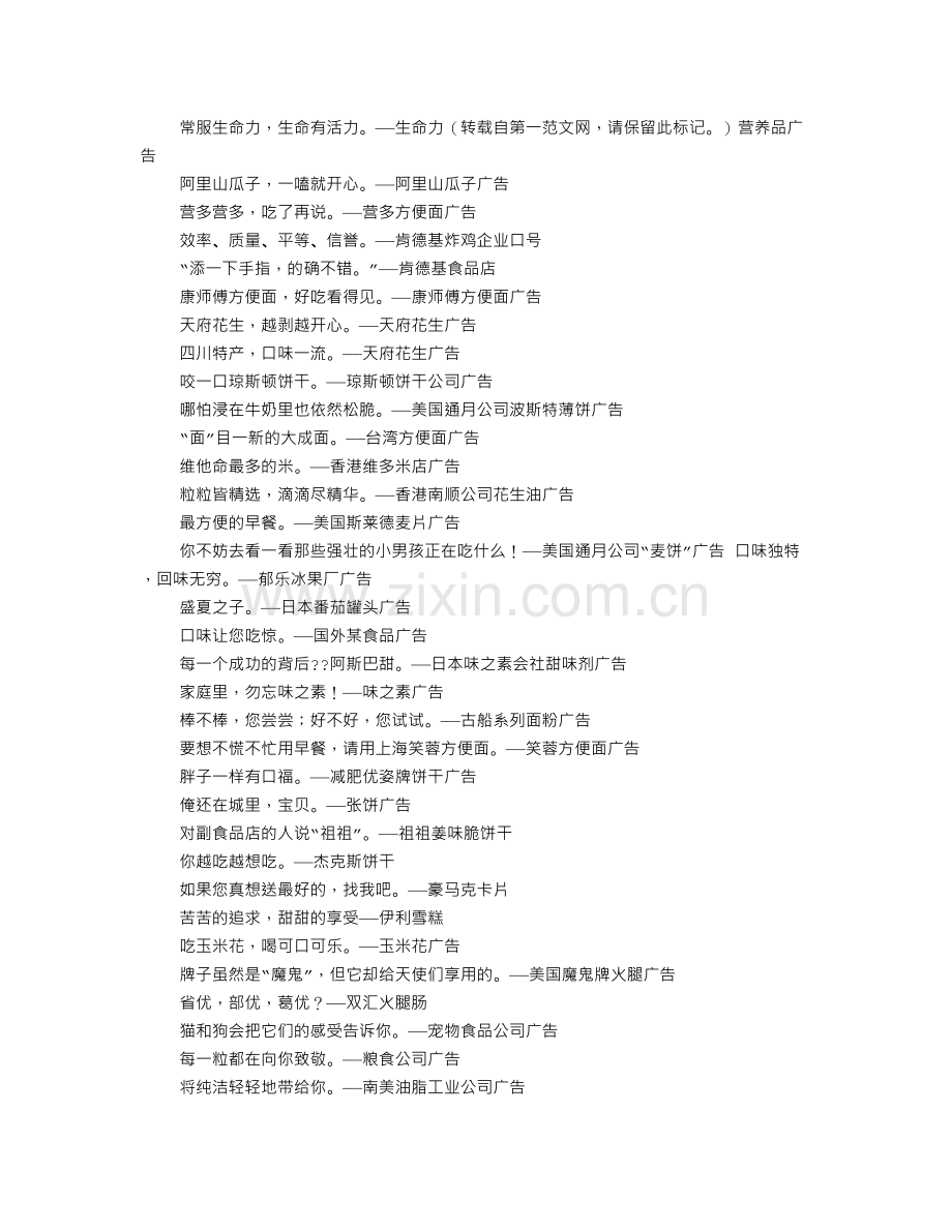 经典有趣休闲食品广告词.doc_第2页