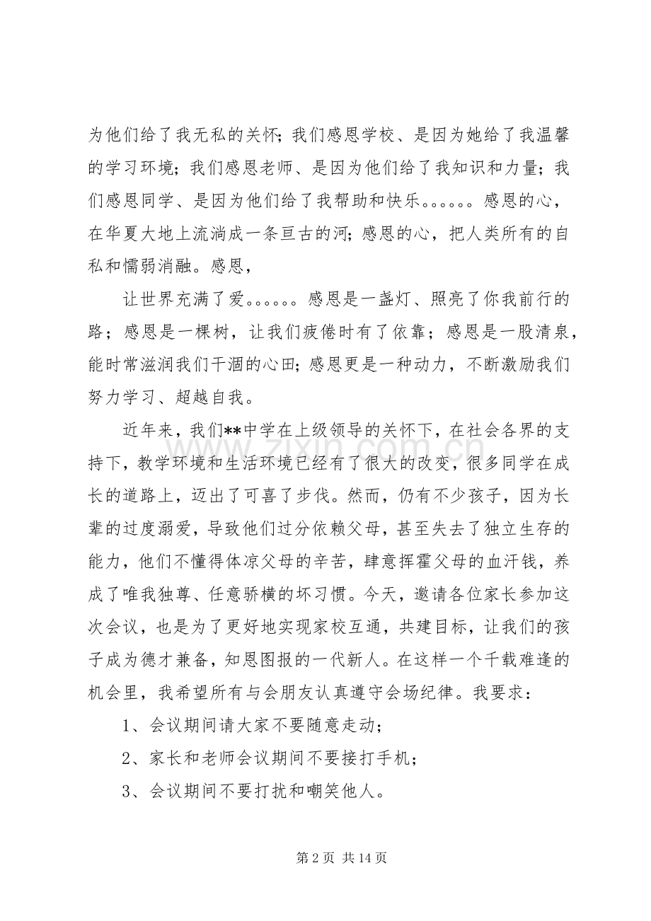 全国巡回演讲稿5篇范文.docx_第2页