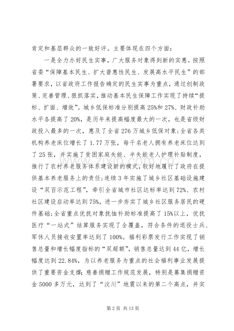 XX年民政工作务虚会讲话发言稿.docx_第2页