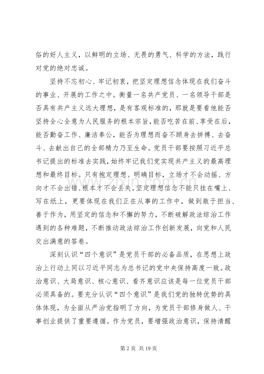 学习系列讲话发言、强化‘四个意识’.docx_第2页