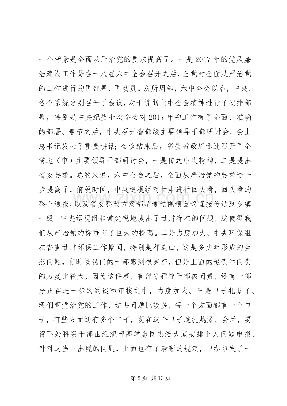 校党委书记XX年党风廉洁建设工作会议讲话发言稿.docx_第2页