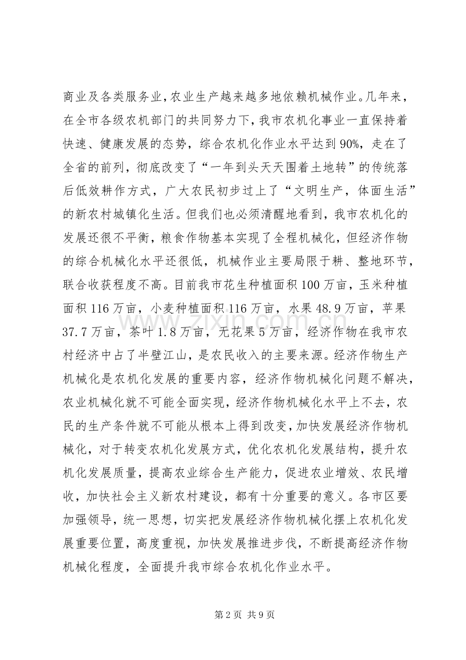 局长在经济作物生产工作会讲话发言.docx_第2页