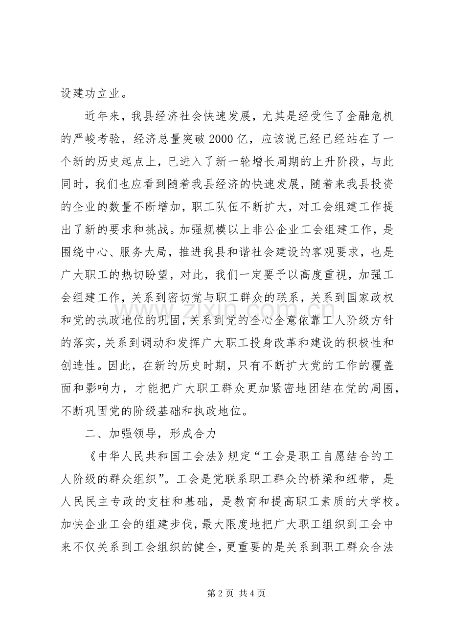 副县长在工会组建推进会讲话发言.docx_第2页