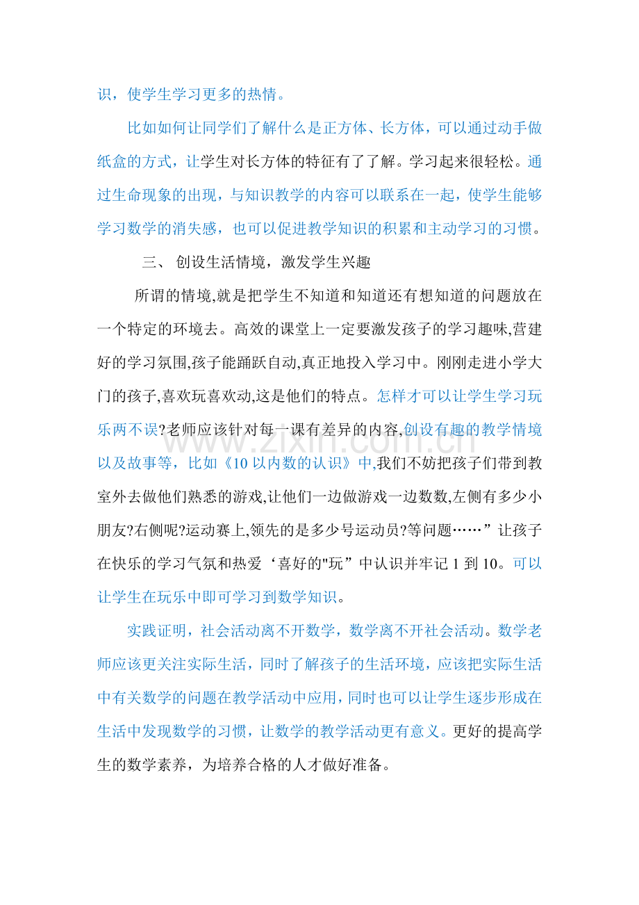 如何让小学数学教学生活化.doc_第2页