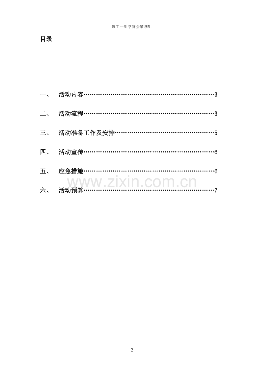 双旦晚会策划案.doc_第2页