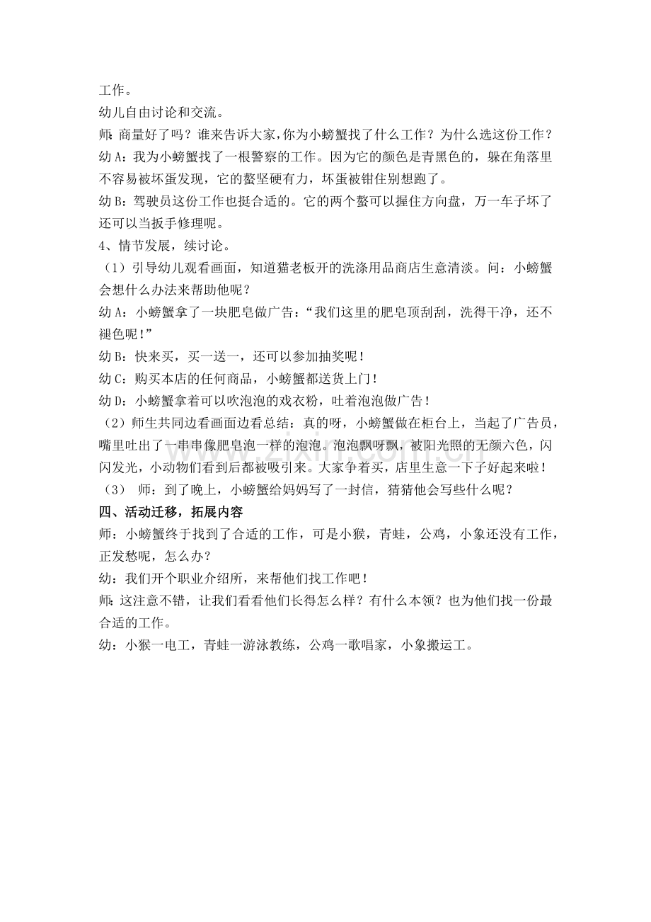 《小螃蟹找工作》教学设计.docx_第2页