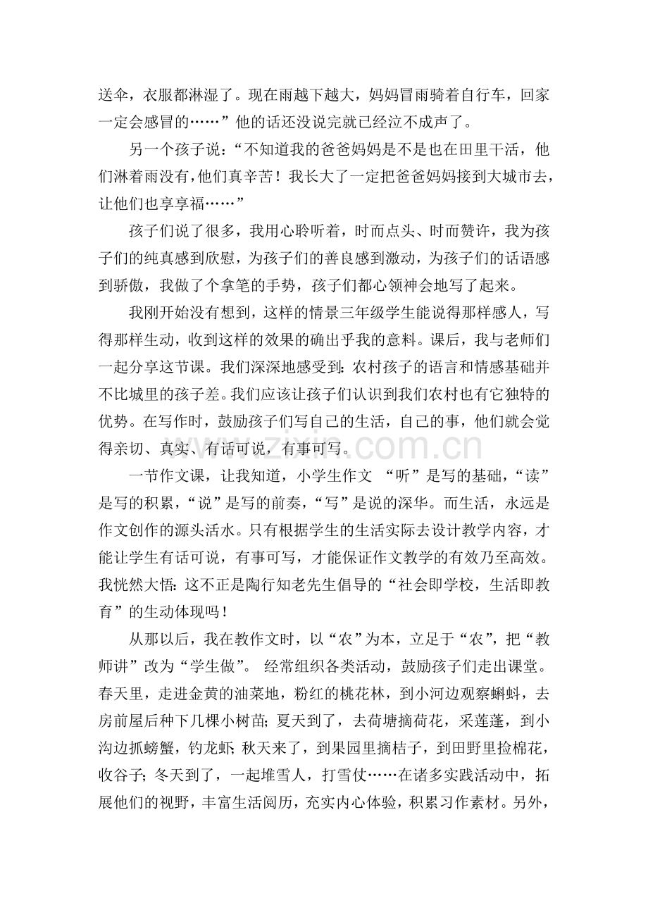搭建生活与写作的桥梁.doc_第2页