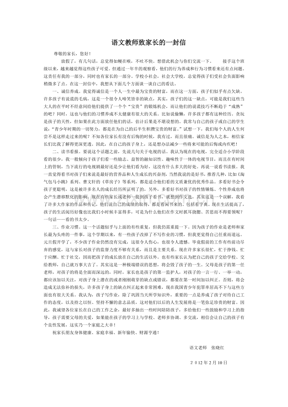语文教师致家长的一封信.doc_第1页
