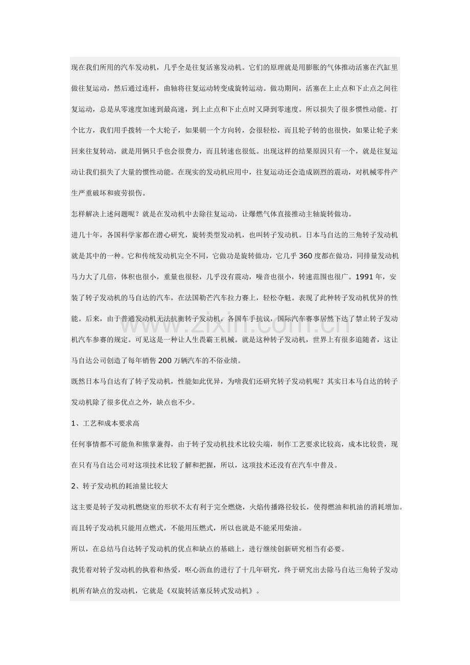 旋转活塞反转式发动机项目介绍.docx_第2页