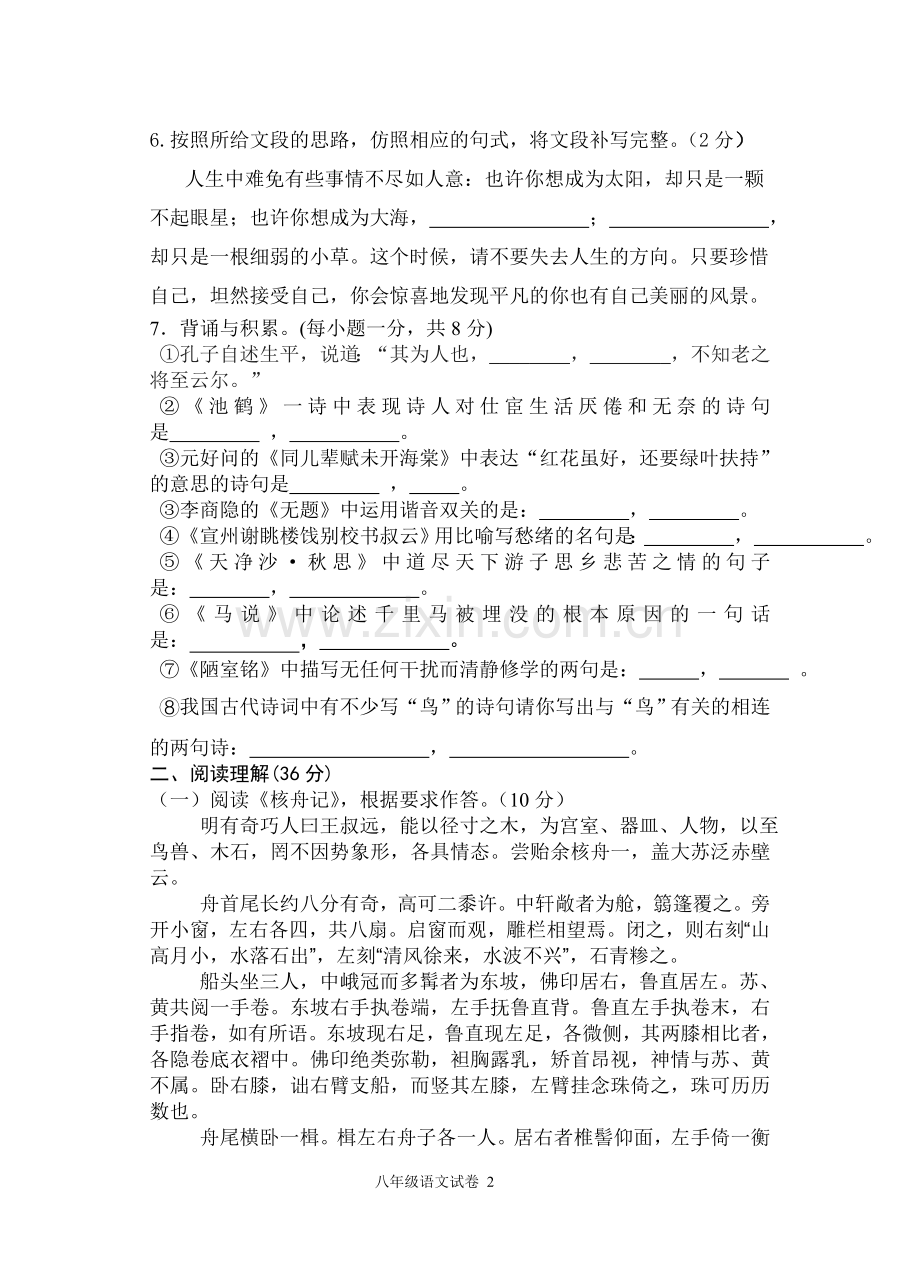 路美邑中学第一次学业检测试题卷.doc_第2页