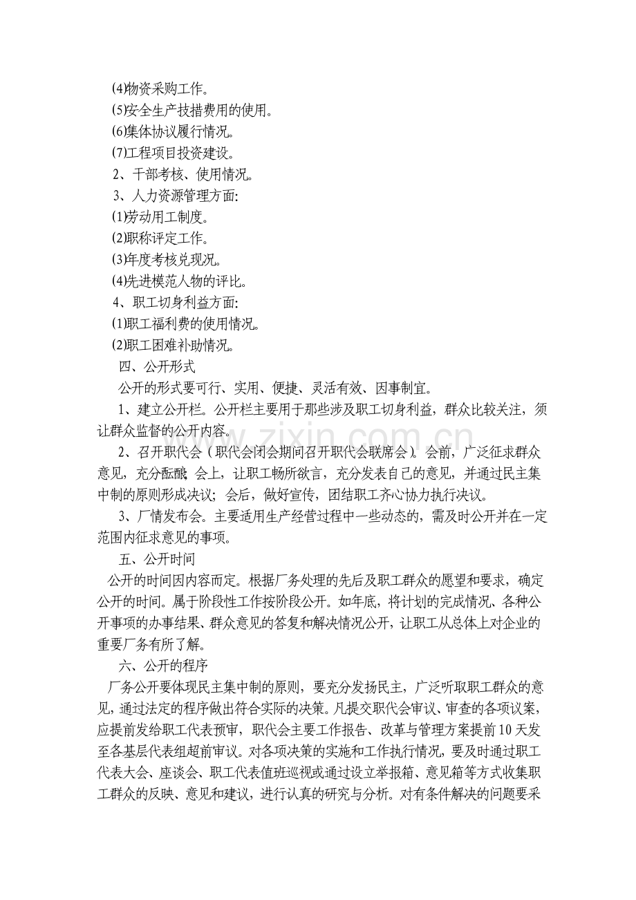 公司工会工作制度(厂务公开).doc_第2页