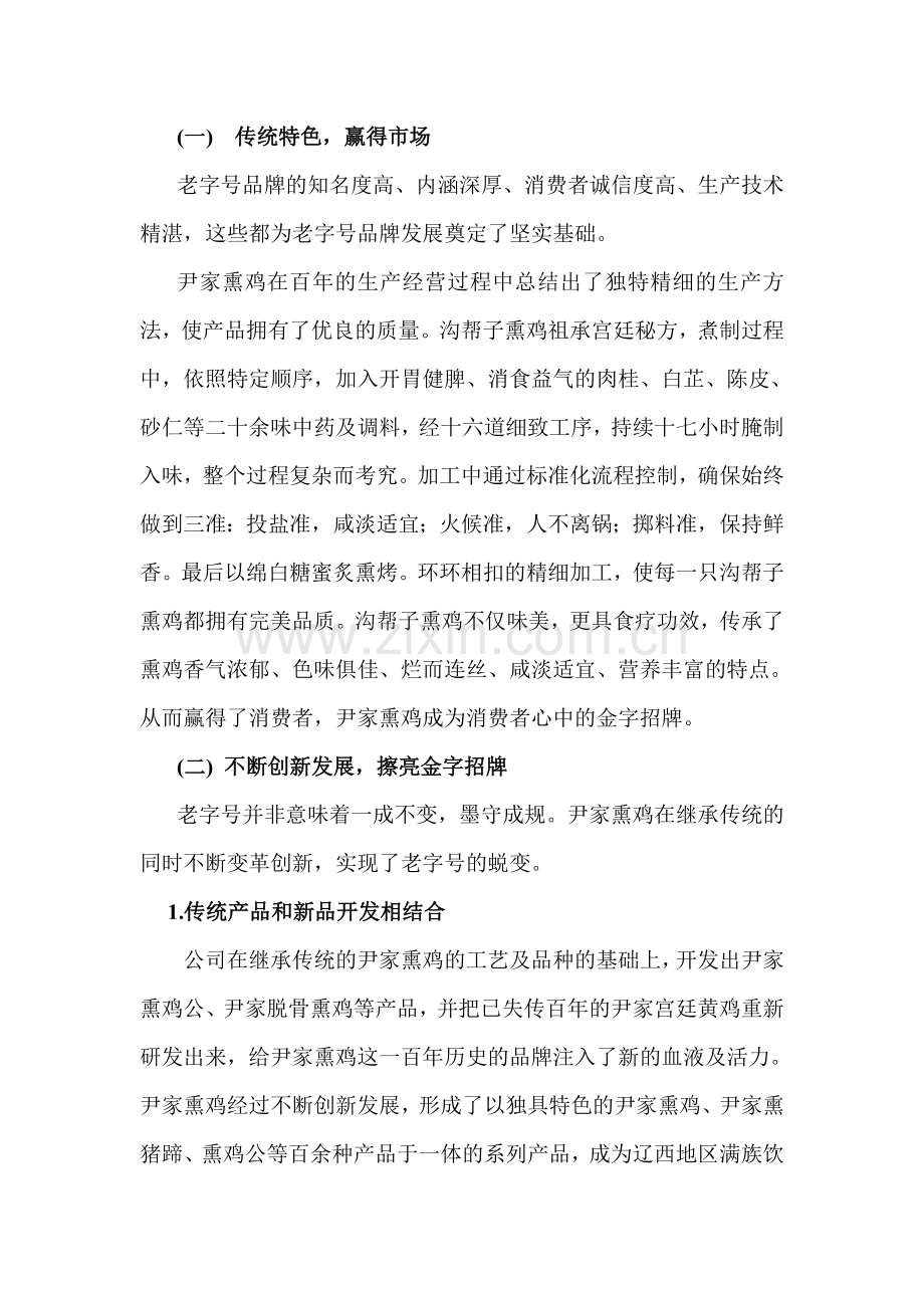 沟帮子尹家熏鸡宣传材料.doc_第2页