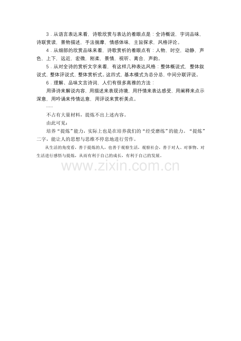 余映潮《历练生命》六：教师的第一科研能力是提炼能力.doc_第2页