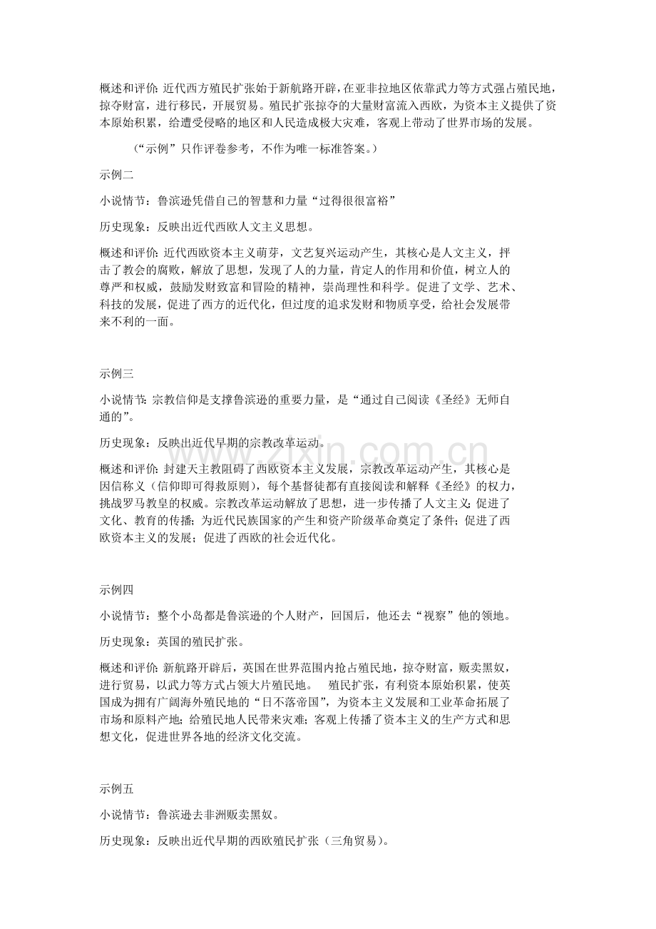 2018年高考历史全国I卷II卷Ⅲ卷42题(开放性试题)参考答案.doc_第2页