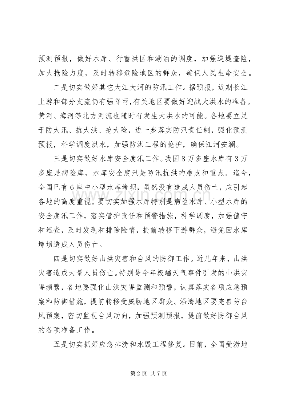 陈竺部长在全国药品安全专项整治工作电视电话会议上的讲话发言5篇.docx_第2页