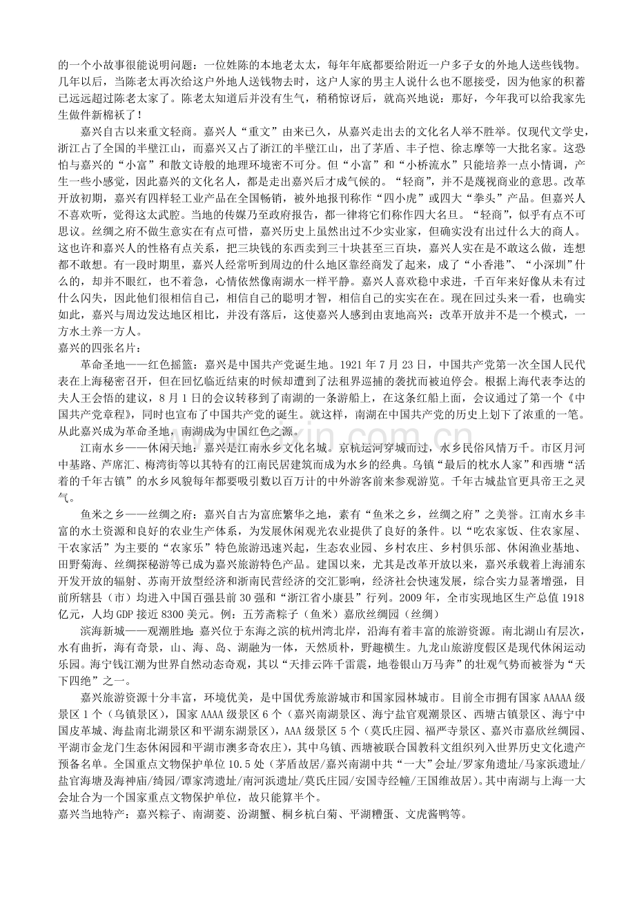 嘉兴概况导游词.doc_第2页