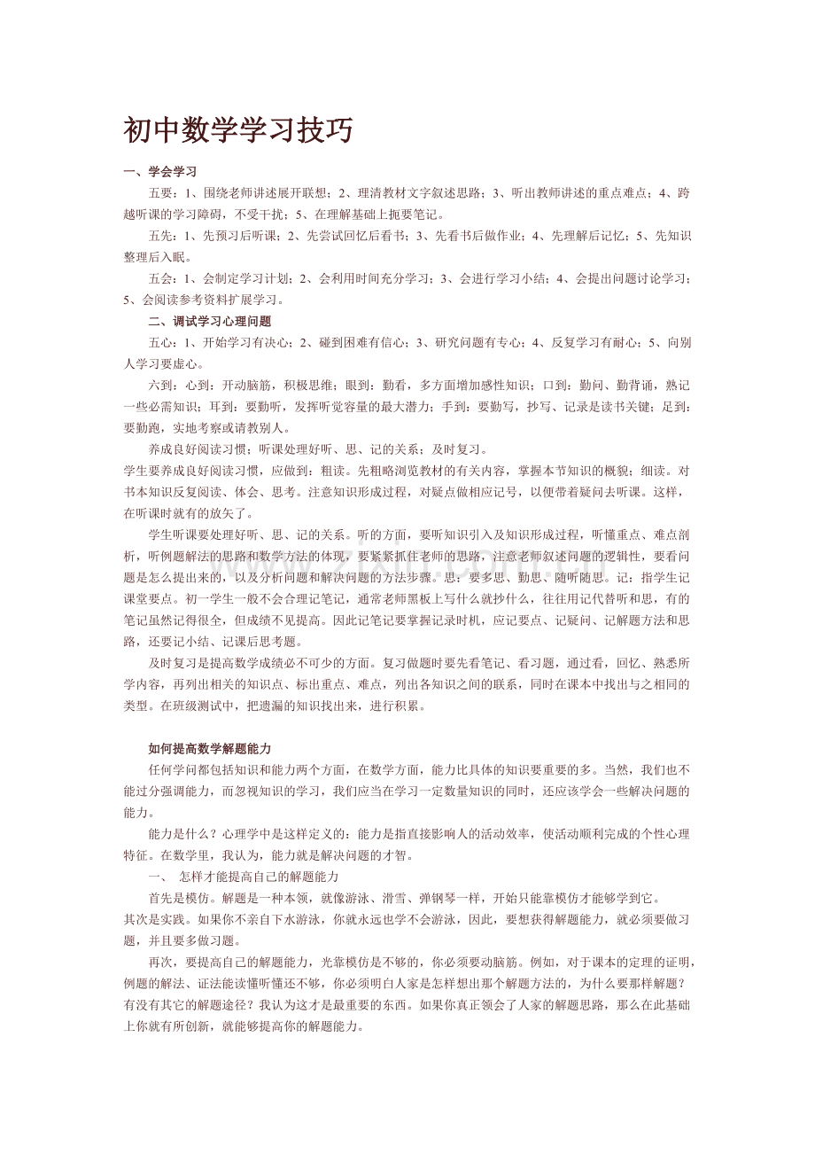 初中数学学习技巧.doc_第1页
