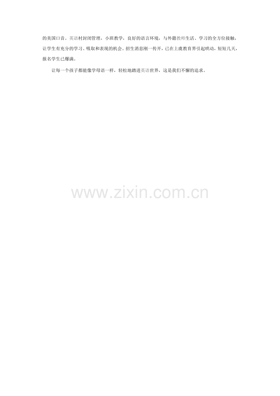 像母语一样轻松走进英语课堂.doc_第2页