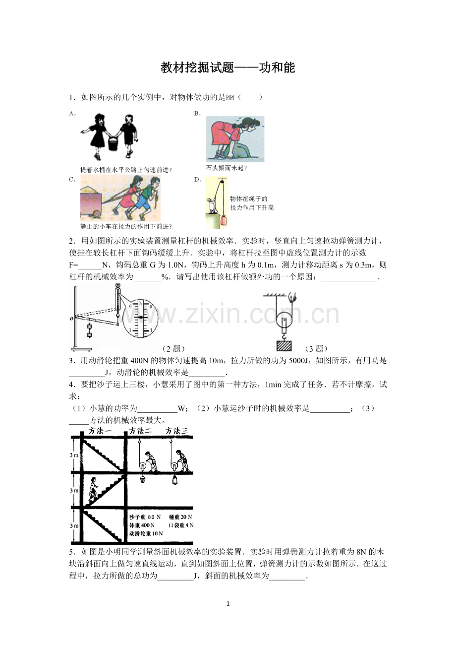 教材挖掘试题——10功和能.doc_第1页