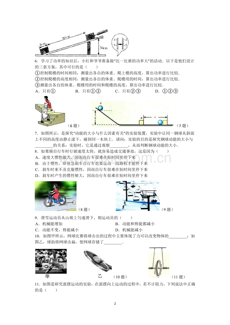 教材挖掘试题——10功和能.doc_第2页