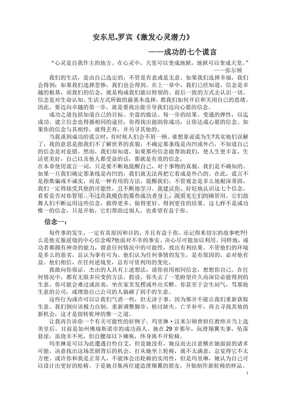 成功的激励.doc_第1页